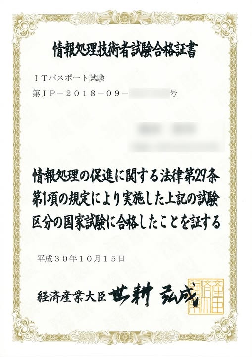 ITパスポート合格証書