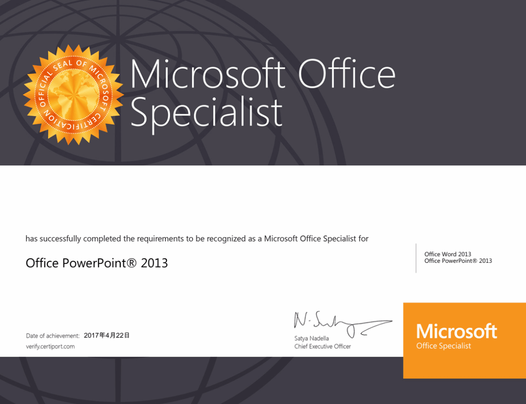 MOS PowerPoint 2013 資格証