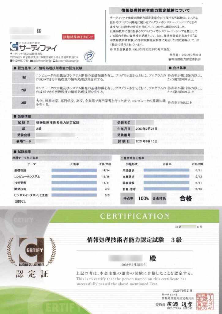 サーティファイ 情報処理技術者能力認定試験 3級